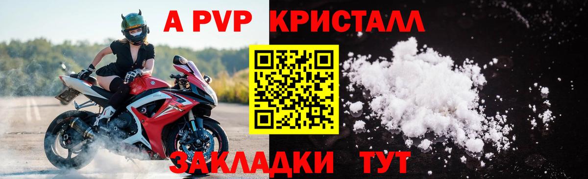 Альфа ПВП кристаллы  купить   Alfa_PVP Соль  Вход с VPN  Приморско-Ахтарск  Alpha PVP СК 