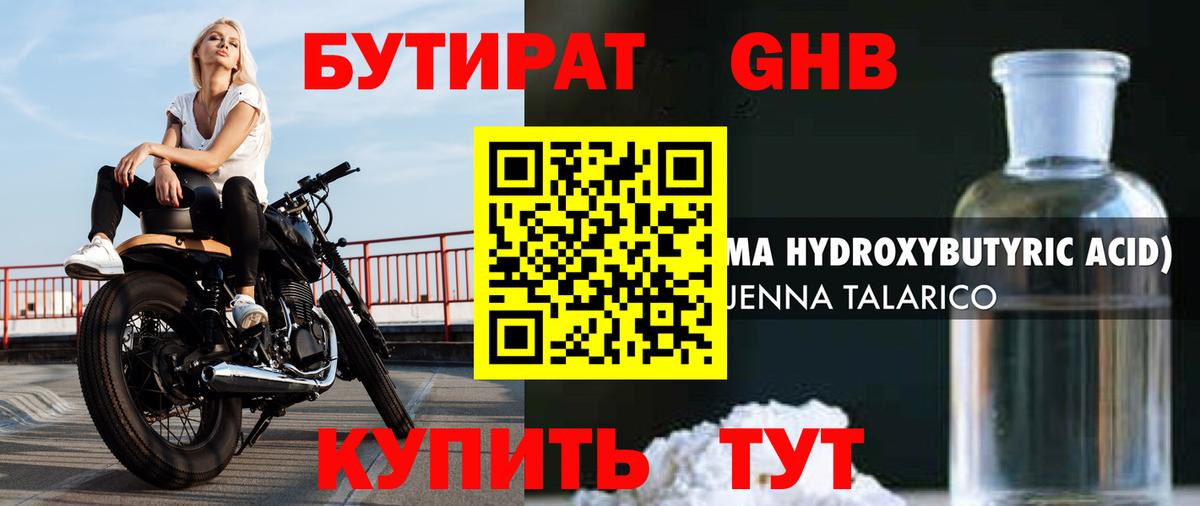 БУТИРАТ жидкий экстази Приморско-Ахтарск