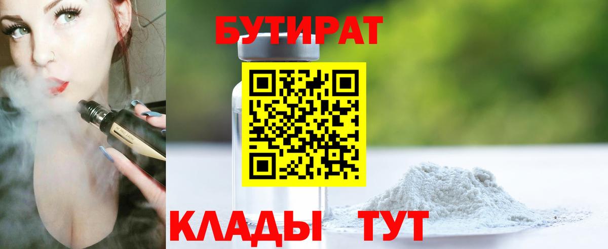 БУТИРАТ жидкий экстази  Бутират  Приморско-Ахтарск  Вход с VPN 