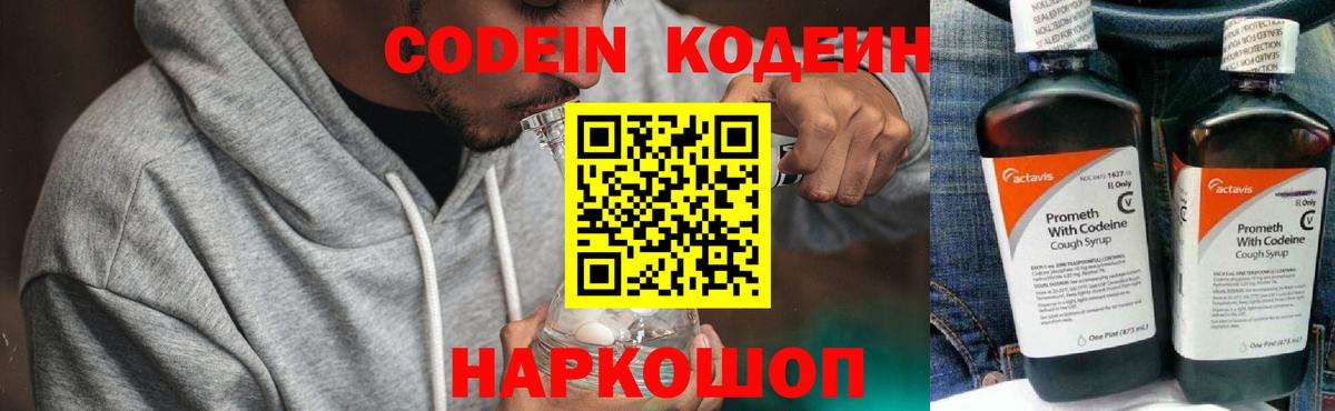 Приморско-Ахтарск  Кодеин напиток Lean (лин)  Вход с VPN  Кодеин Purple Drank 