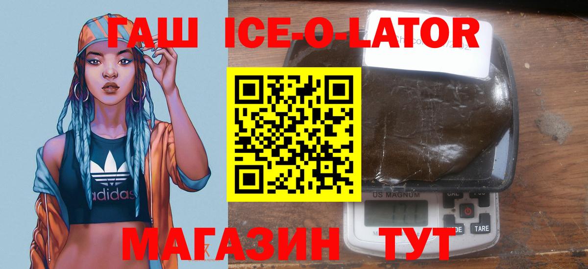 Приморско-Ахтарск  ГАШ гарик  Вход с VPN  ГАШ Ice-O-Lator 