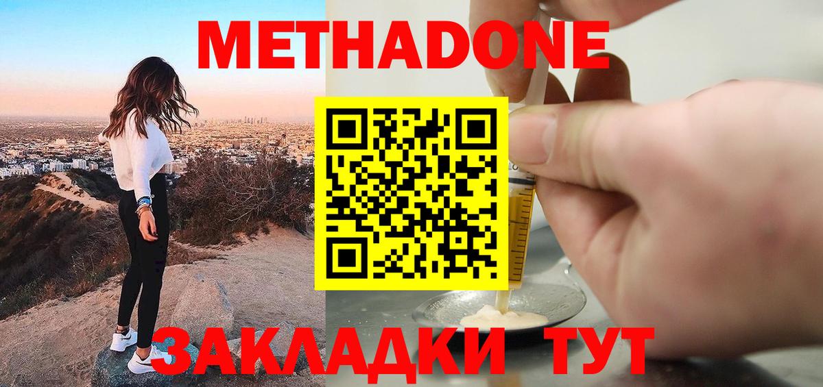 МЕТАДОН methadone Приморско-Ахтарск