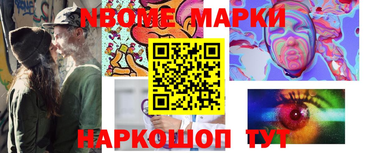 Марки 25I-NBOMe 1,5мг  Вход с VPN  Марки 25I-NBOMe  Приморско-Ахтарск  Марки 25I-NBOMe 1,5мг 
